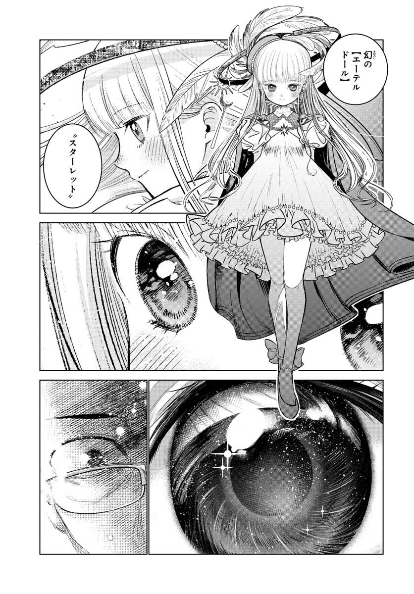 ドルおじ　#ドールに沼ったおじさんの話 第1話 - Page 7