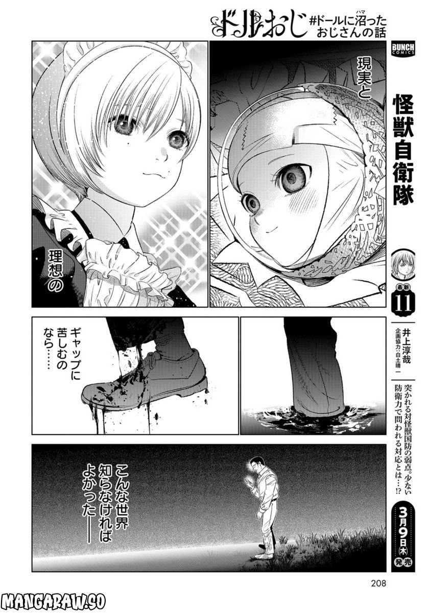 ドルおじ　#ドールに沼ったおじさんの話 第3話 - Page 8