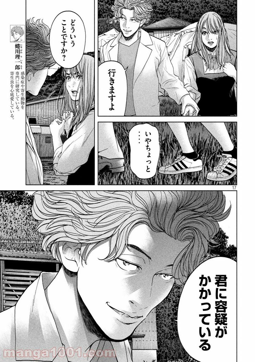 寄生列島 - 第21話 - Page 17