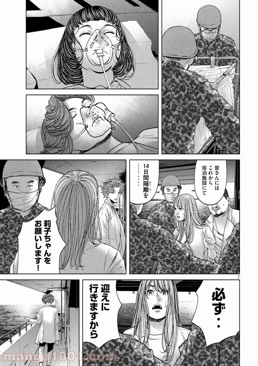 寄生列島 第44話 - Page 7