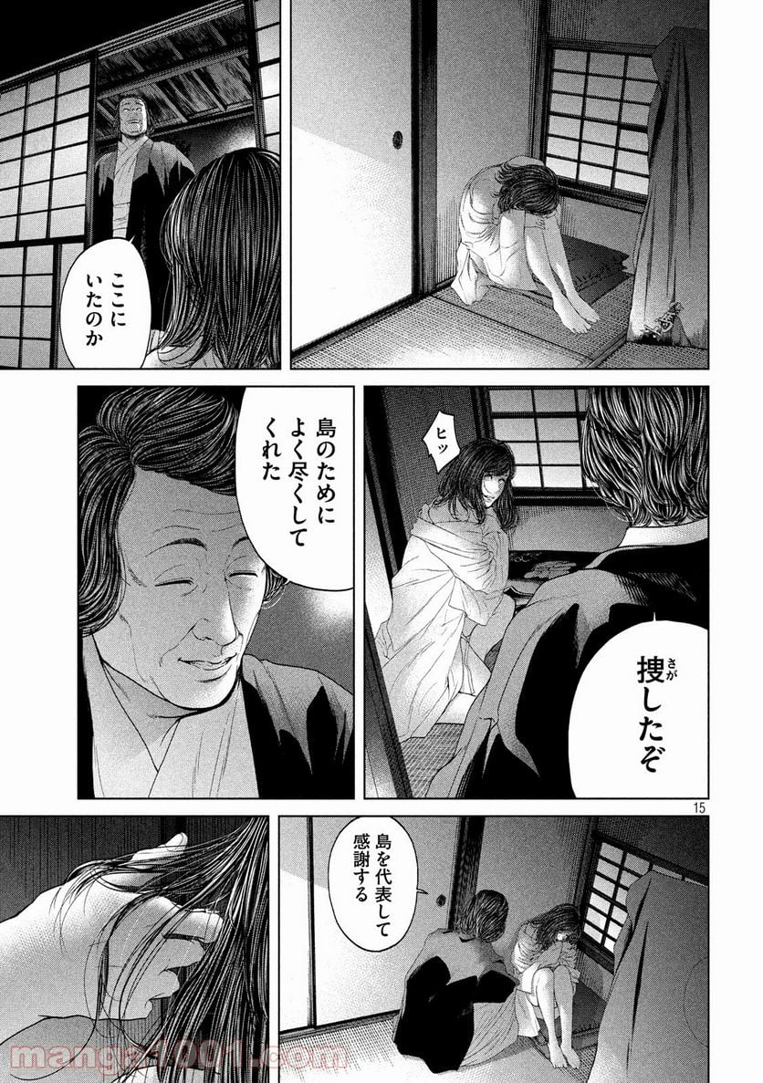 寄生列島 - 第9話 - Page 15