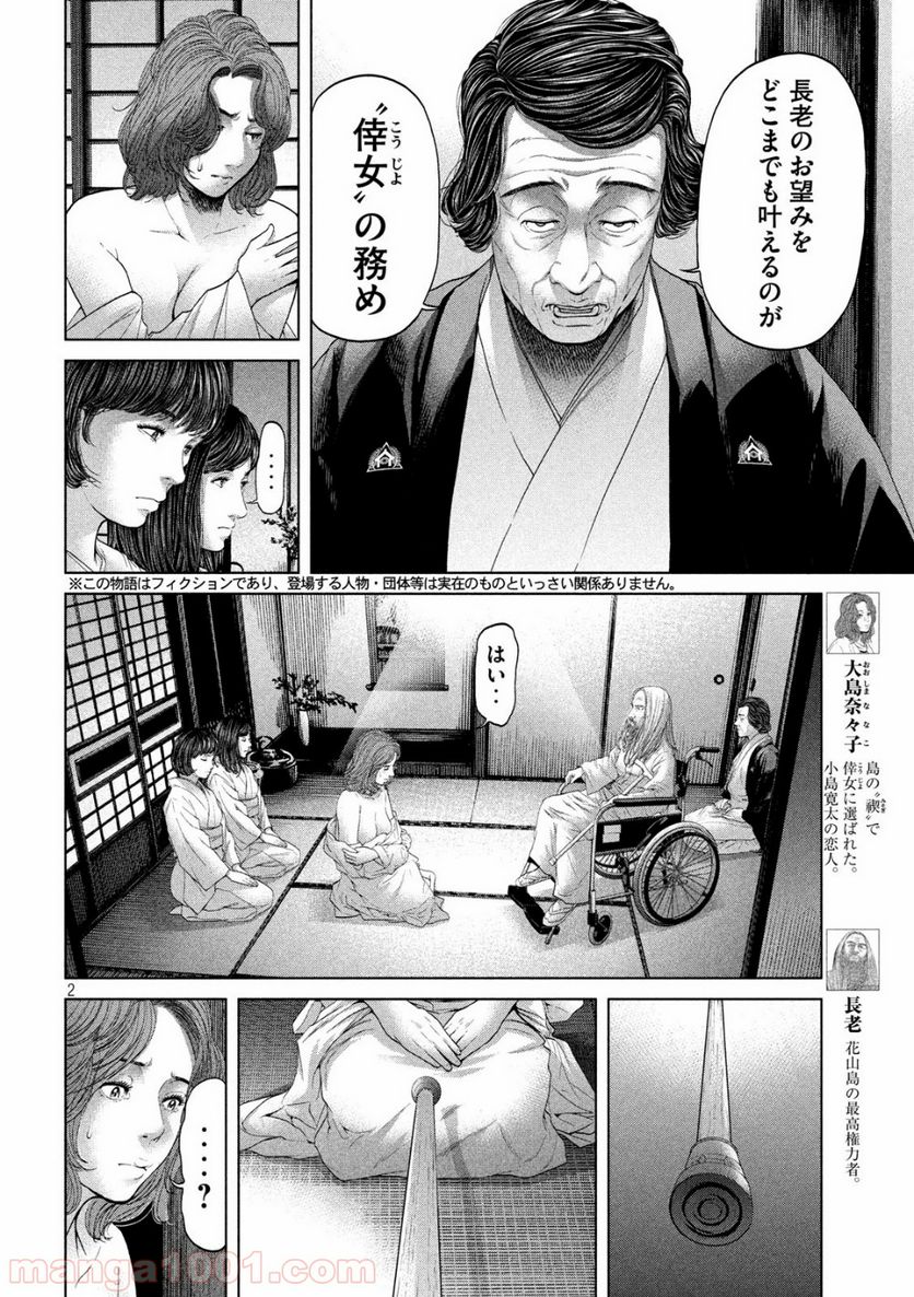 寄生列島 - 第6話 - Page 2