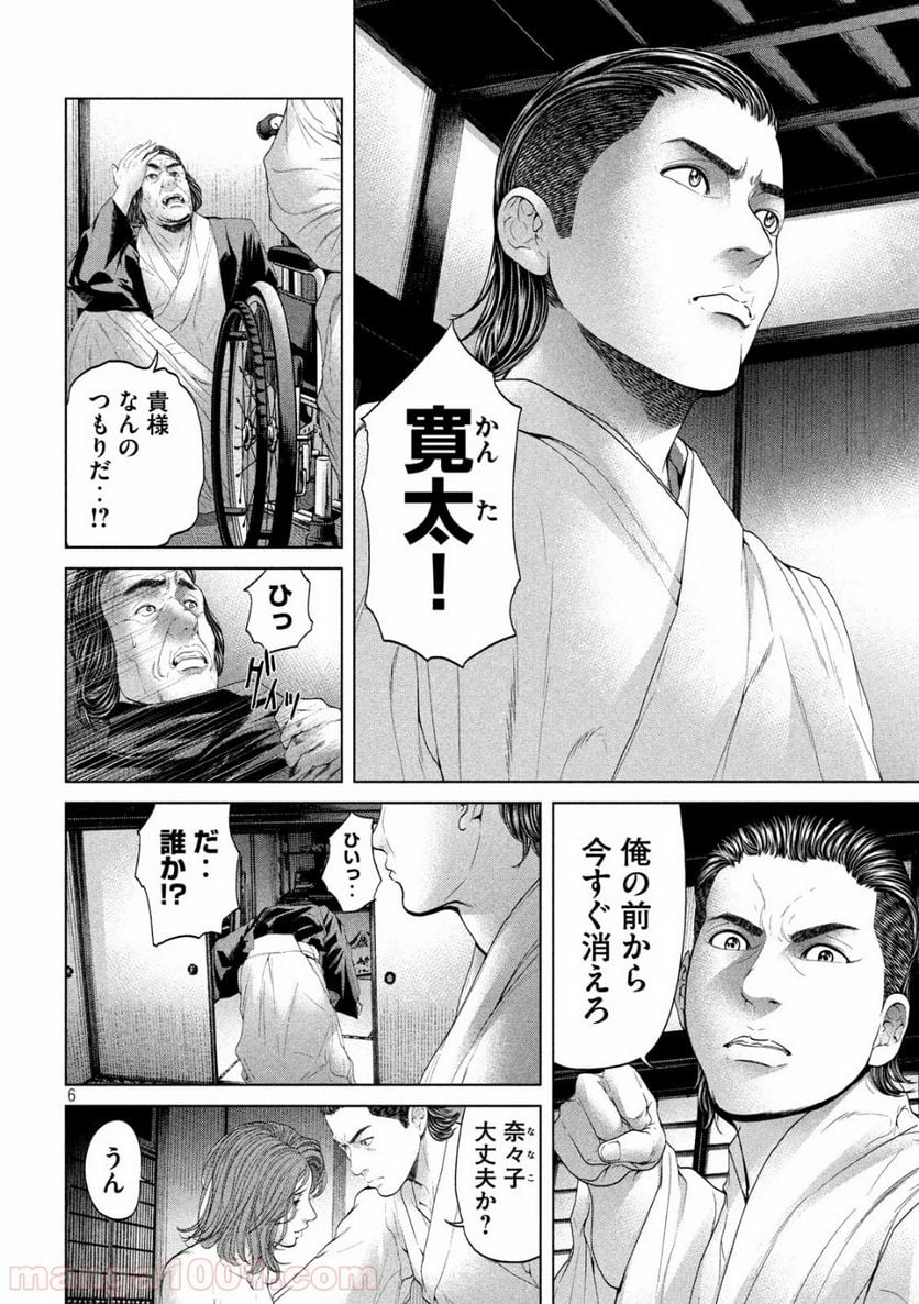 寄生列島 第6話 - Page 6