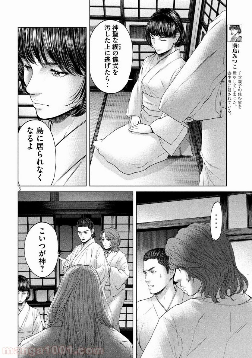 寄生列島 第6話 - Page 8