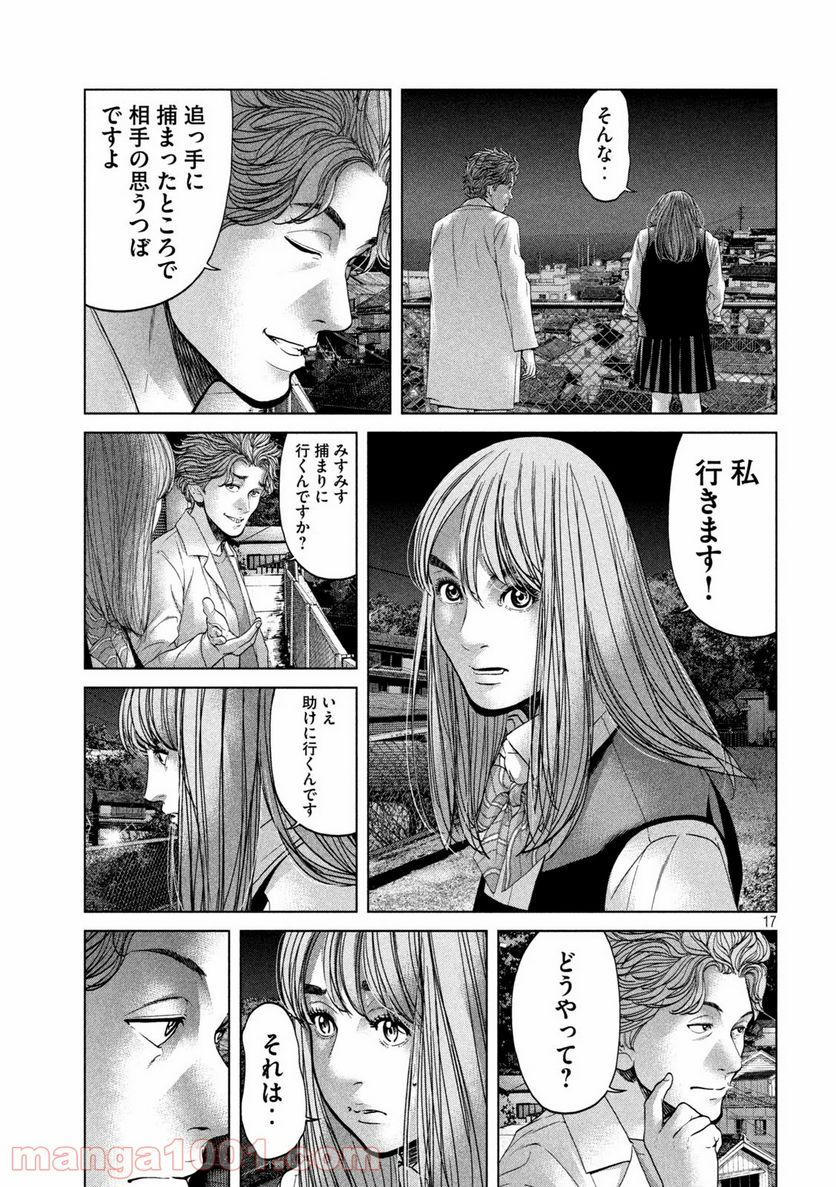 寄生列島 第23話 - Page 17