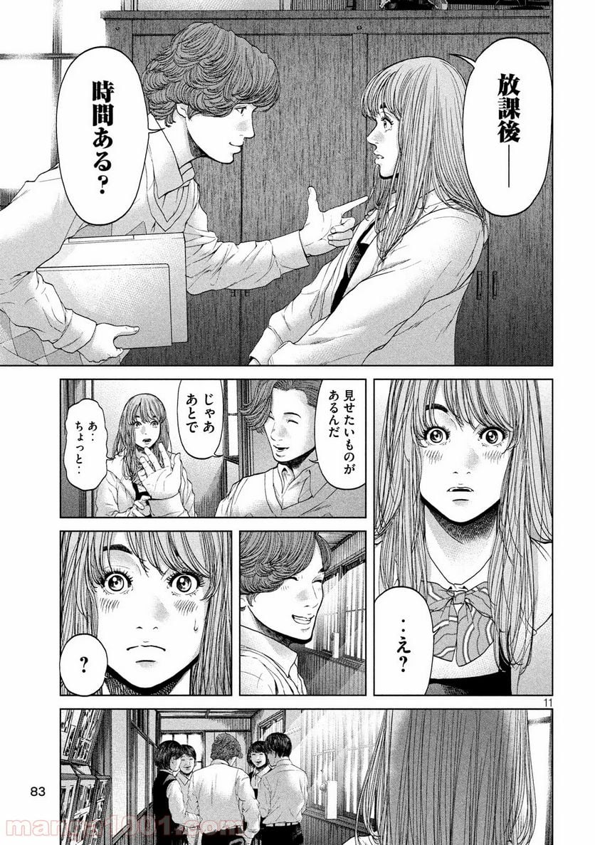 寄生列島 第2話 - Page 11