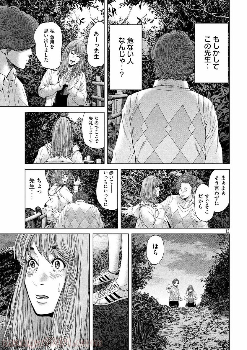 寄生列島 第2話 - Page 13