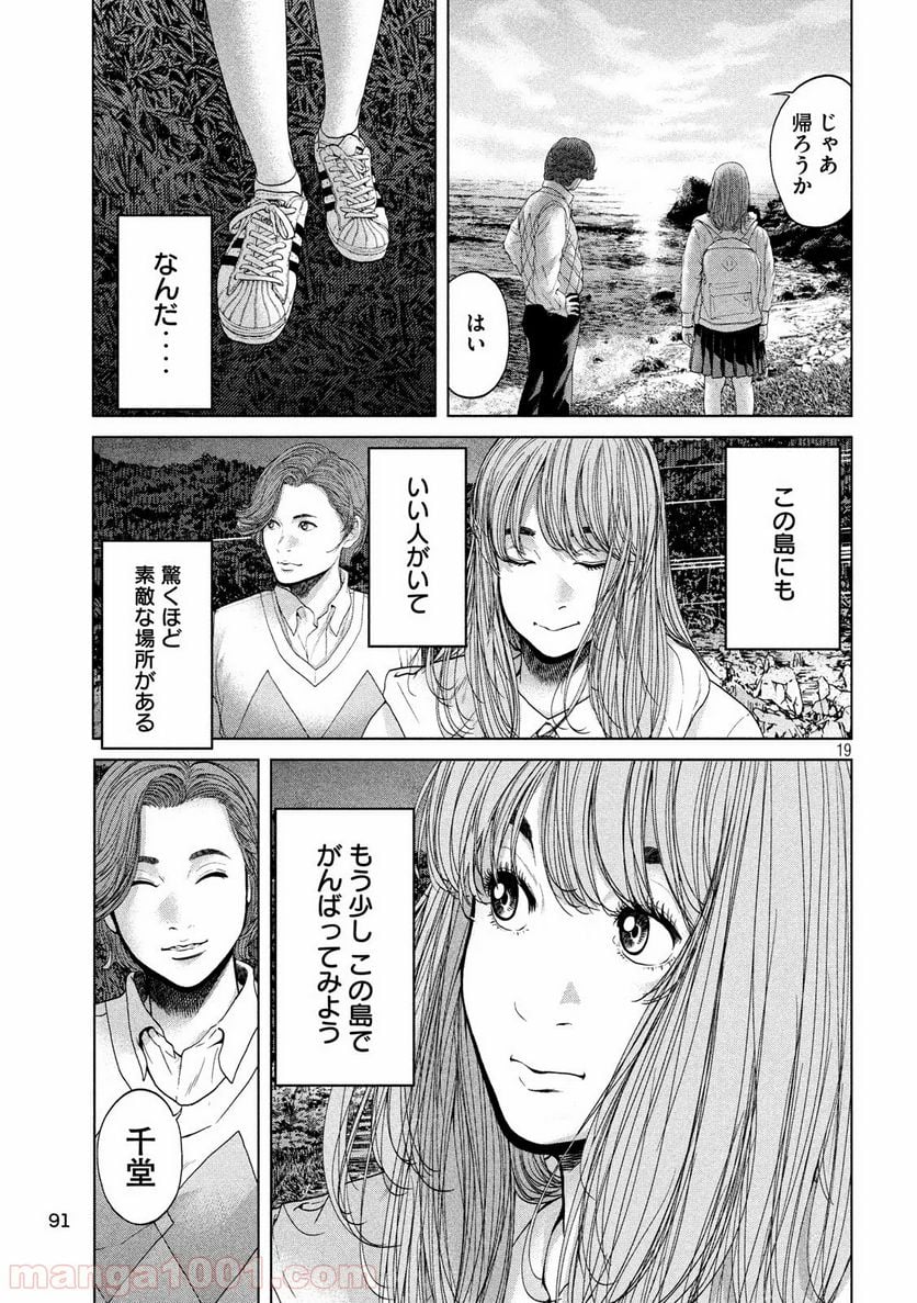 寄生列島 第2話 - Page 19