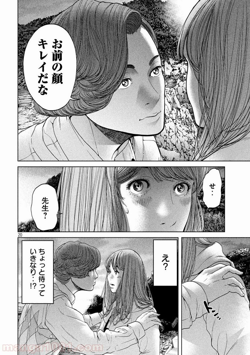 寄生列島 第2話 - Page 20