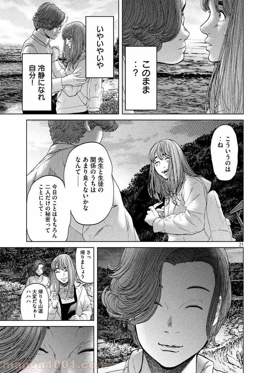 寄生列島 - 第2話 - Page 21