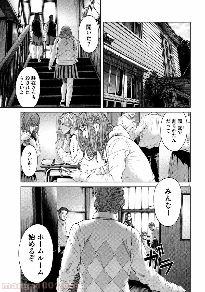 寄生列島 第2話 - Page 5