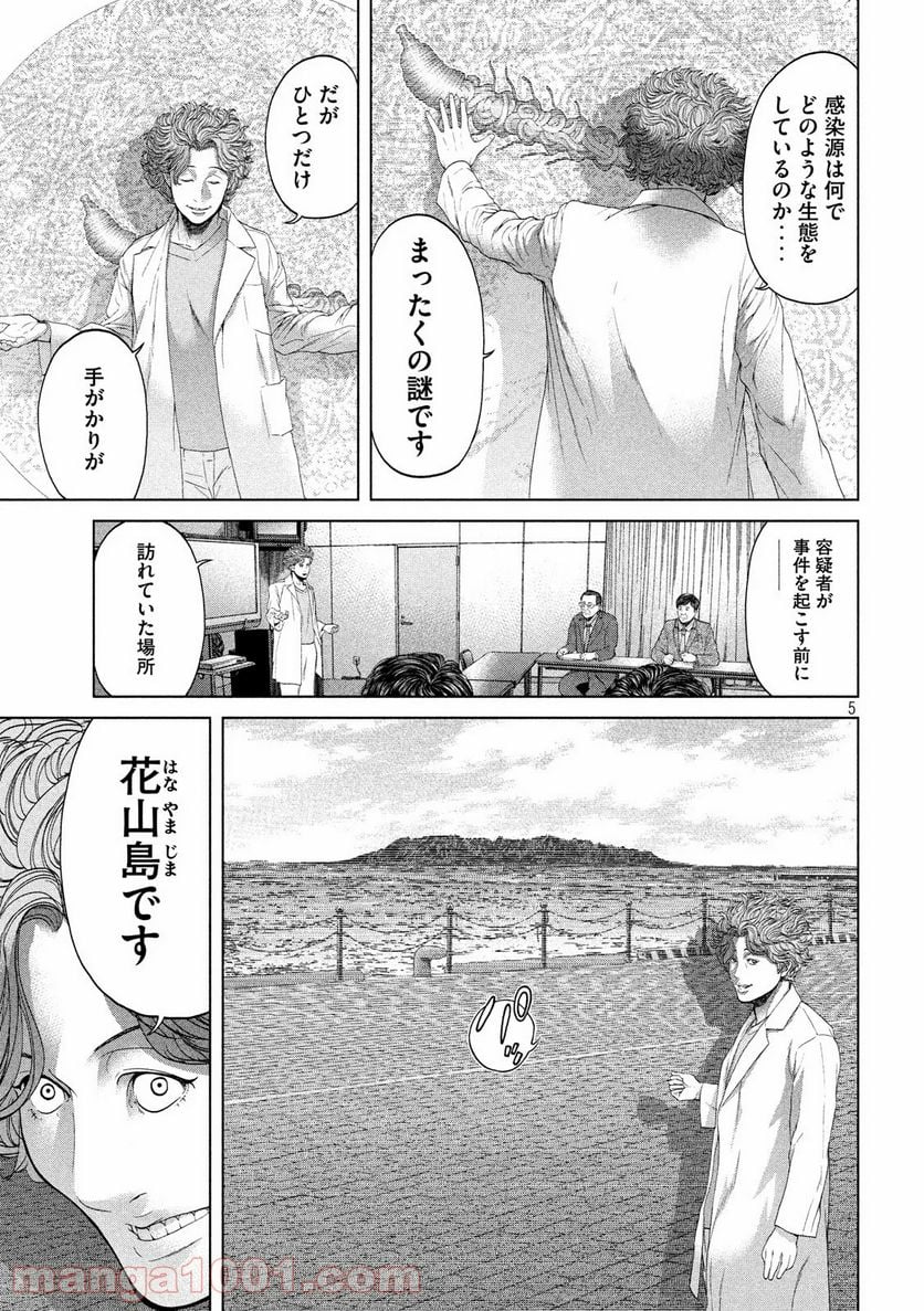 寄生列島 第4話 - Page 5