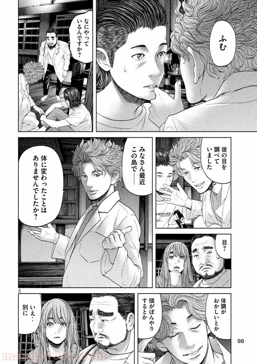 寄生列島 第8話 - Page 6