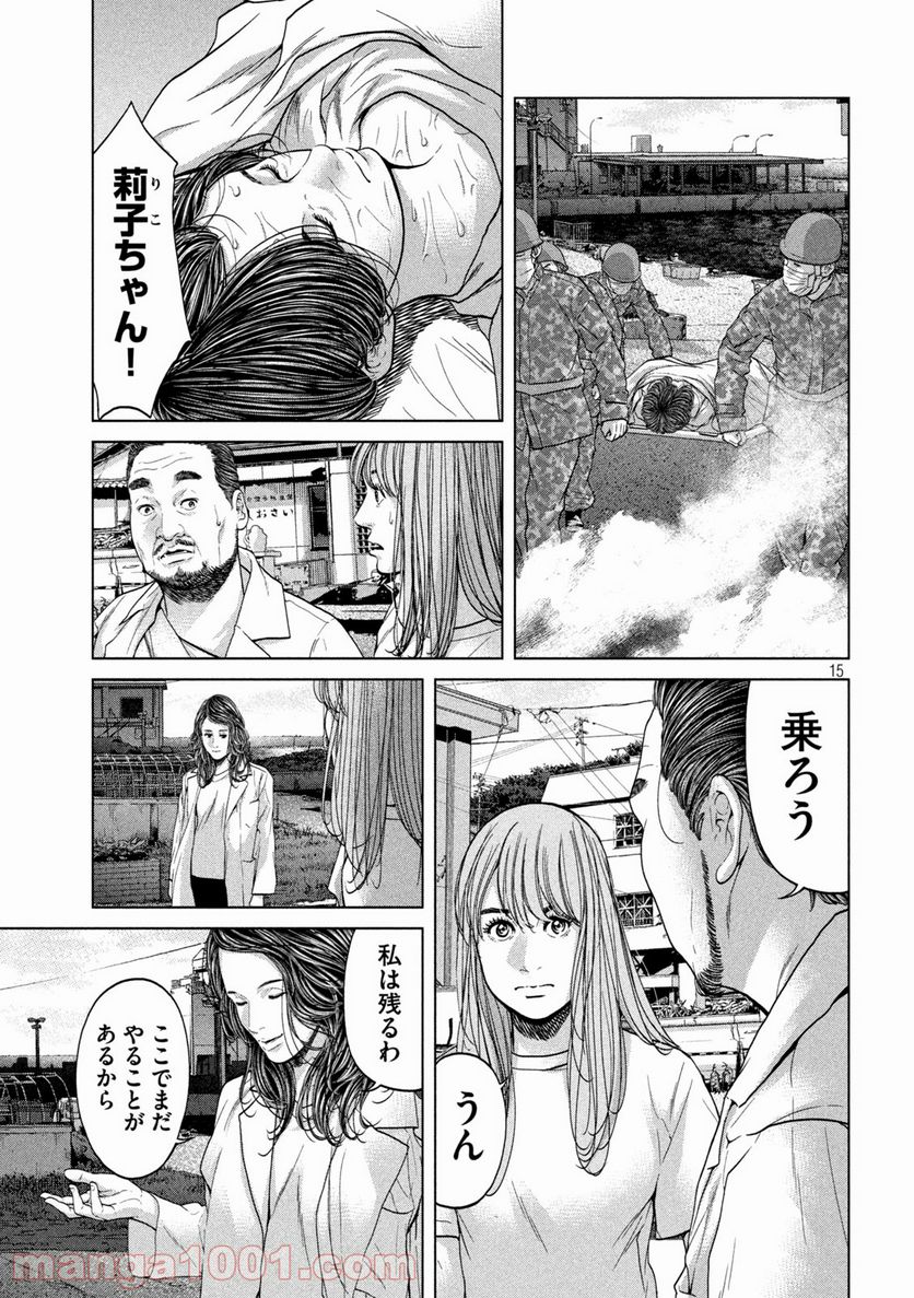 寄生列島 - 第43話 - Page 15