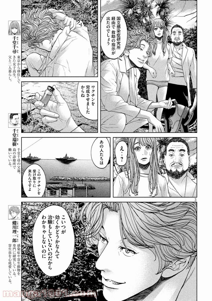 寄生列島 第43話 - Page 3