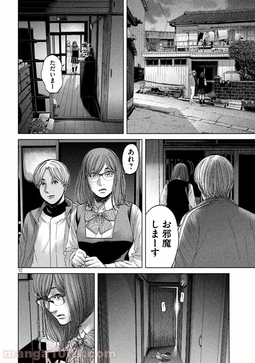 寄生列島 第29話 - Page 12