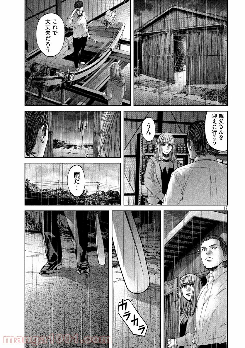 寄生列島 第29話 - Page 17