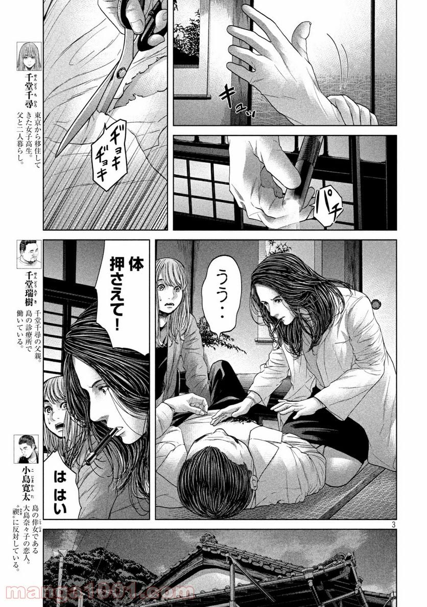 寄生列島 第29話 - Page 3