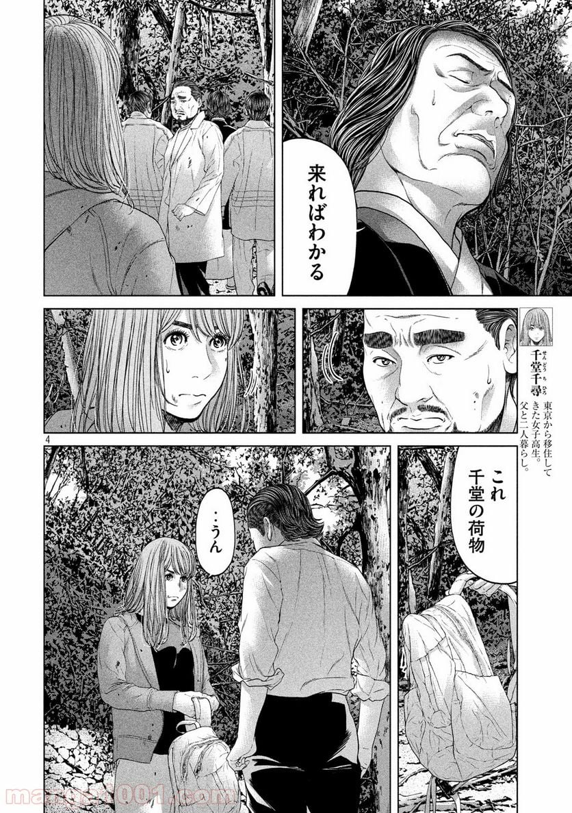 寄生列島 第15話 - Page 4