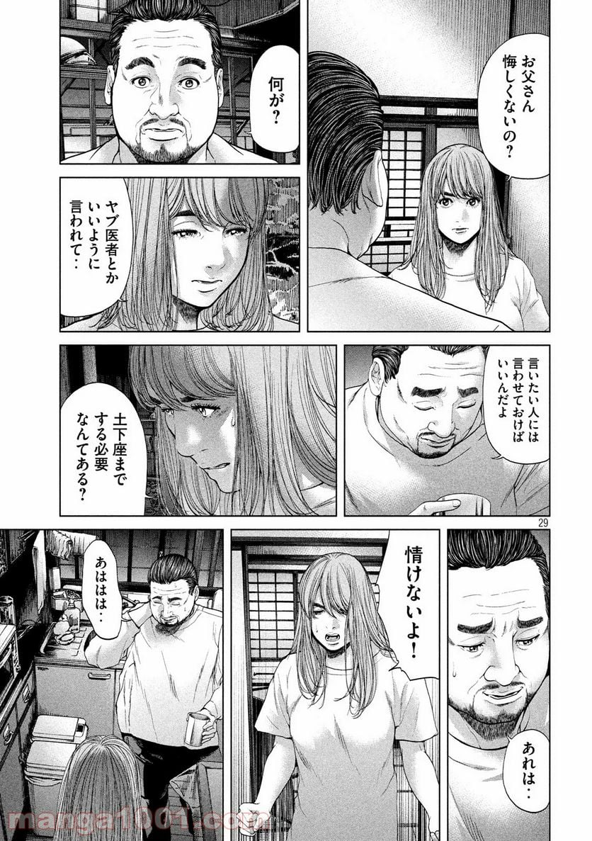 寄生列島 第1話 - Page 29