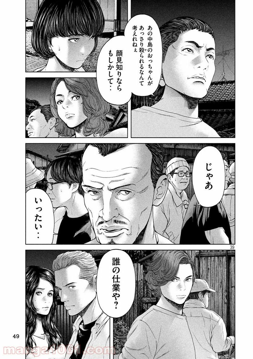 寄生列島 第1話 - Page 39