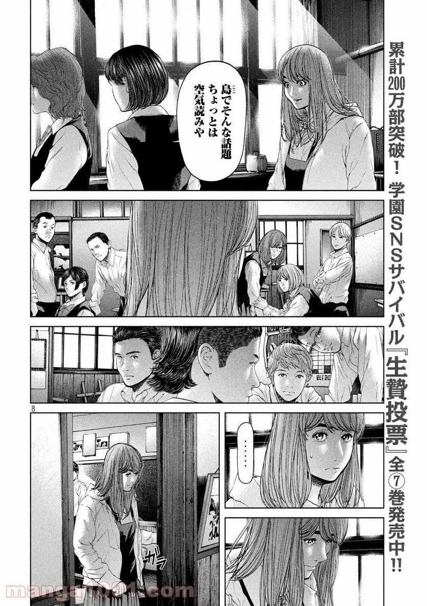 寄生列島 第1話 - Page 8