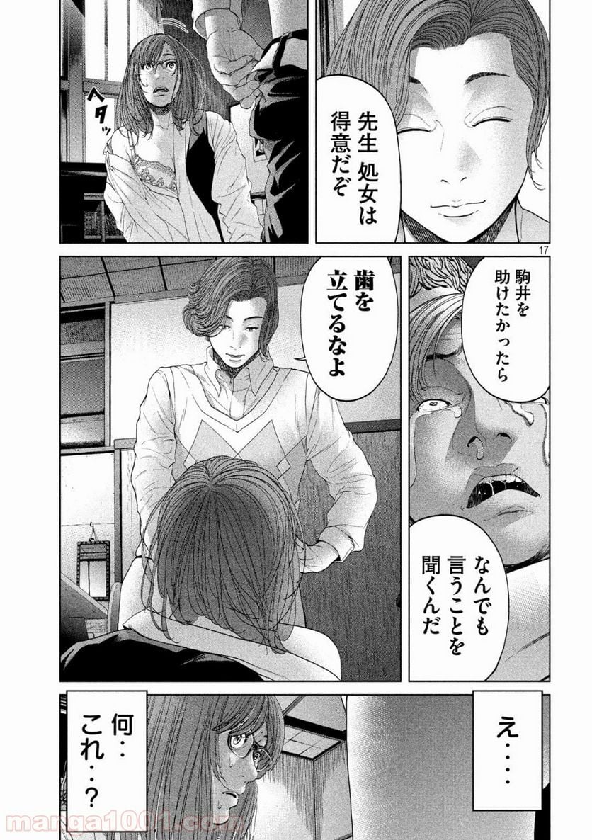 寄生列島 - 第12話 - Page 17