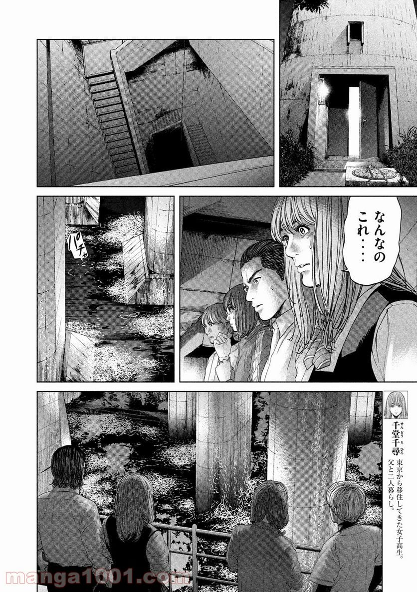 寄生列島 - 第19話 - Page 2