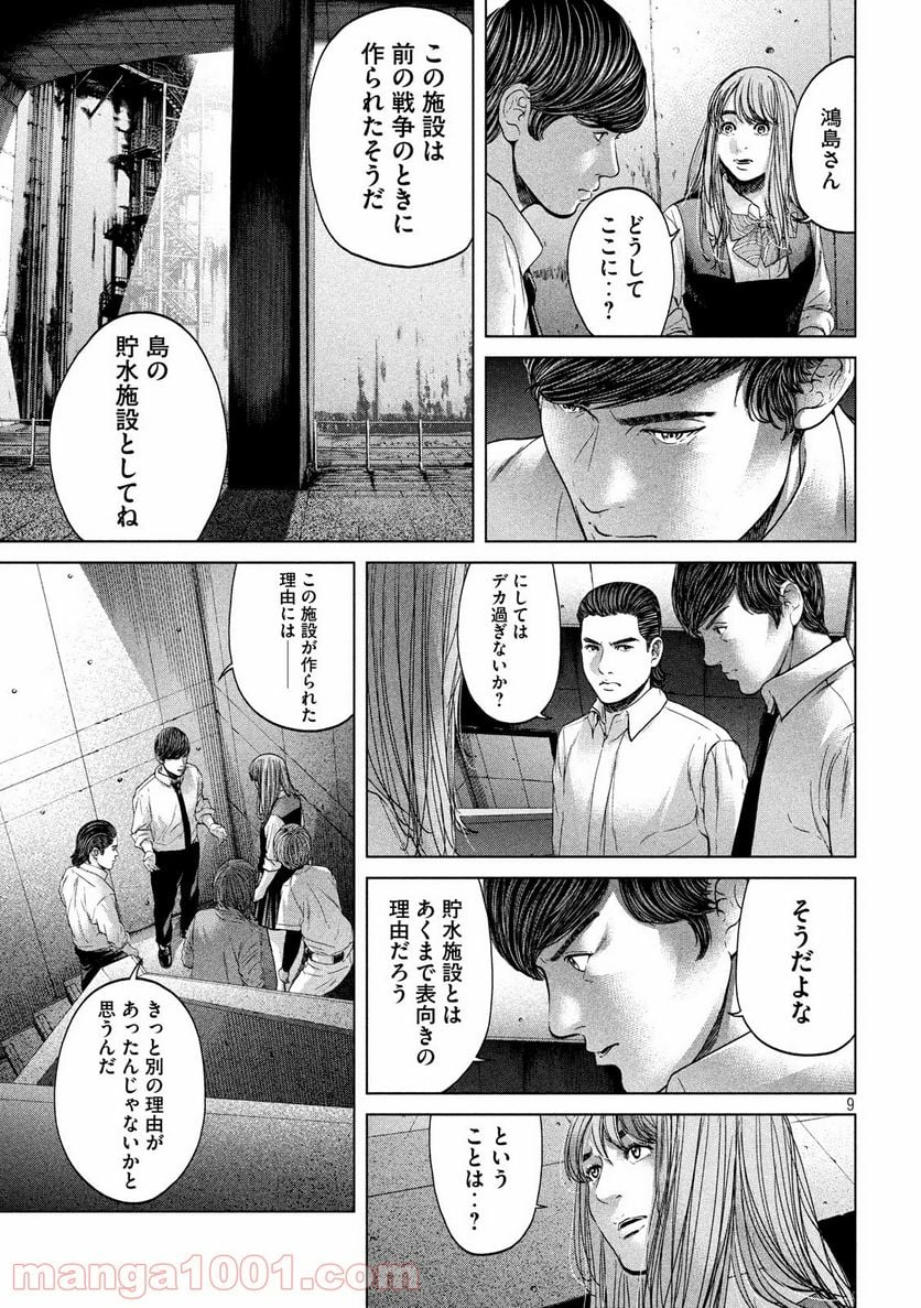 寄生列島 - 第19話 - Page 9