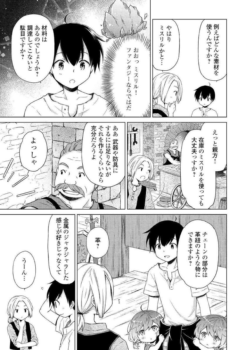 異世界ゆるり紀行 ～子育てしながら冒険者します～ 第27話 - Page 13