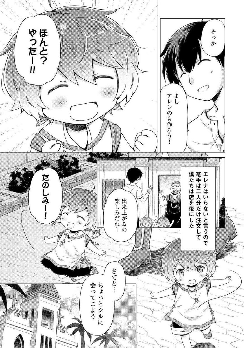 異世界ゆるり紀行 ～子育てしながら冒険者します～ 第27話 - Page 21