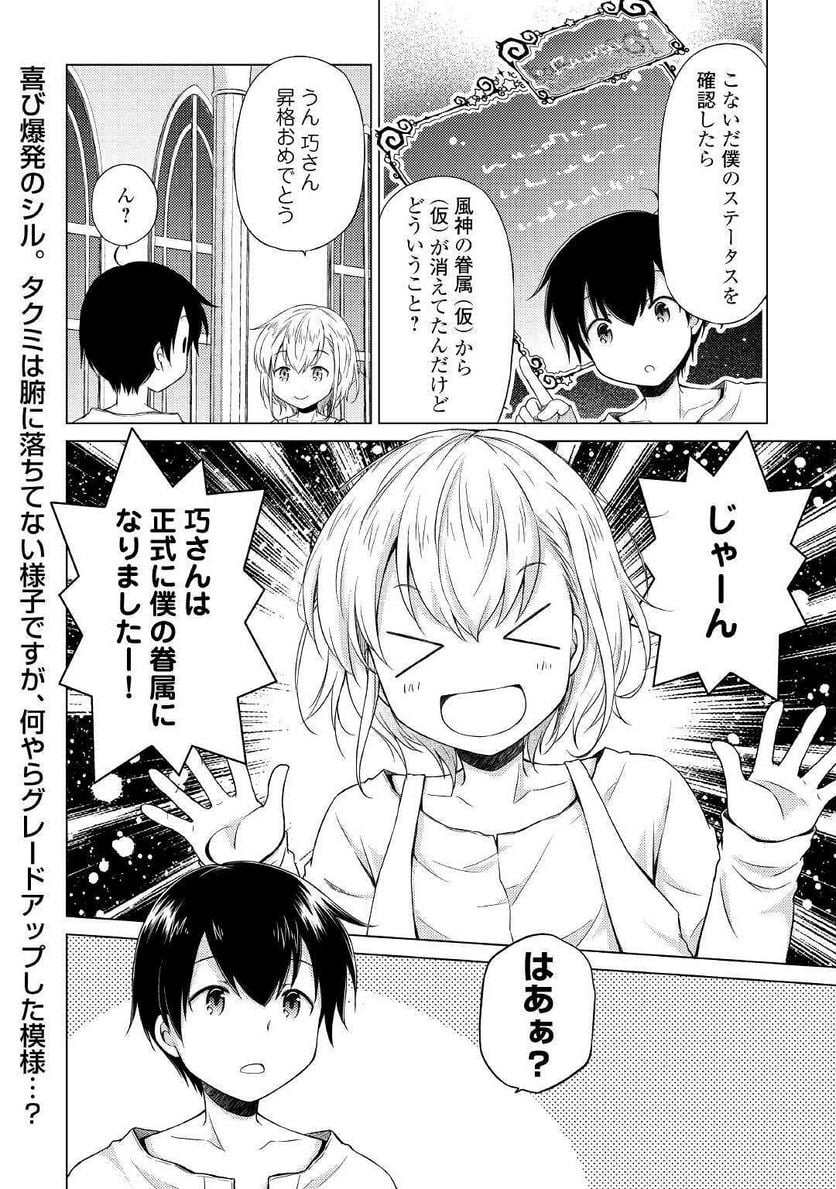 異世界ゆるり紀行 ～子育てしながら冒険者します～ 第27話 - Page 24