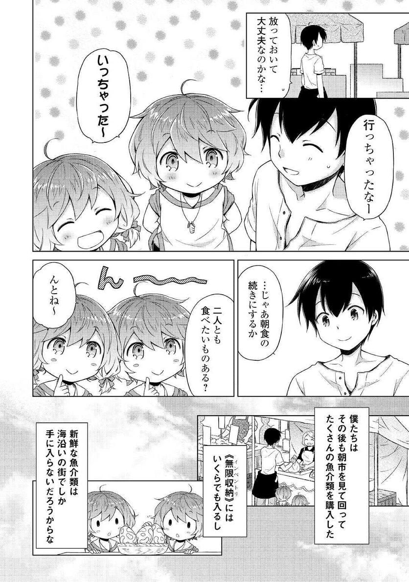 異世界ゆるり紀行 ～子育てしながら冒険者します～ 第27話 - Page 6