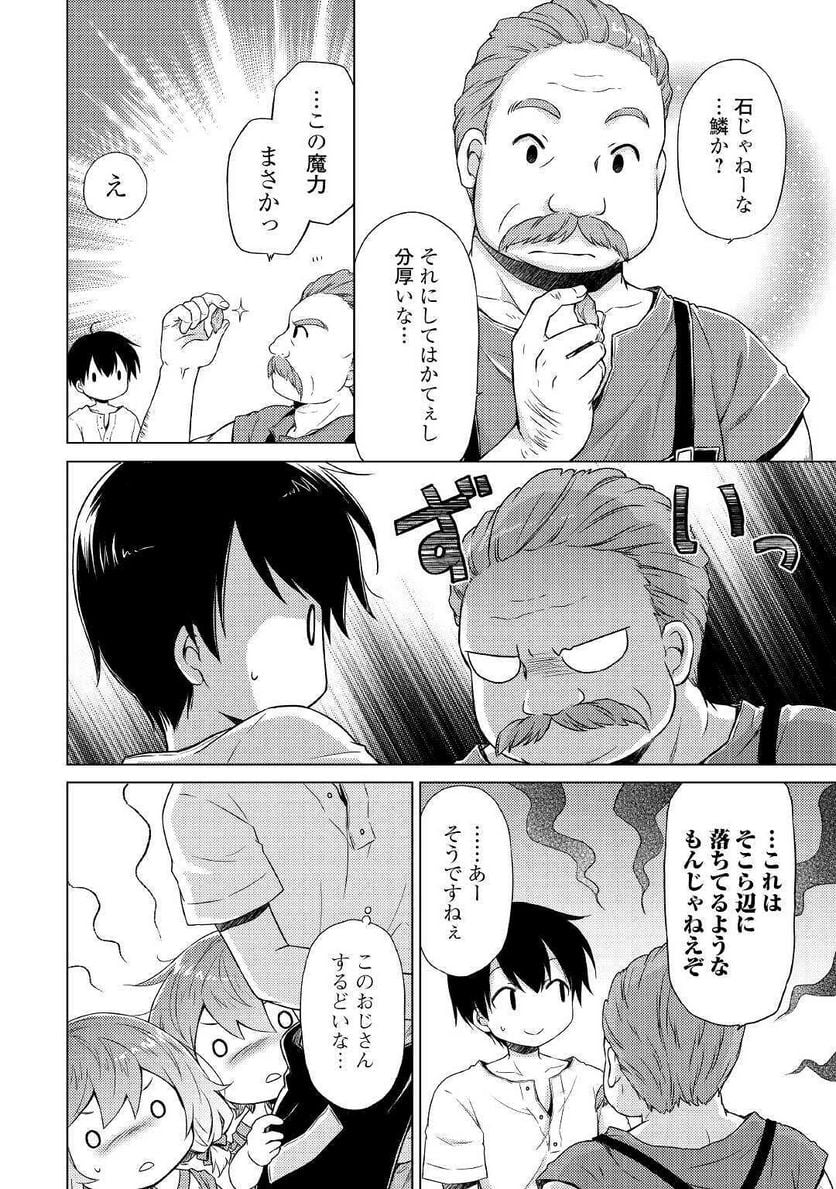 異世界ゆるり紀行 ～子育てしながら冒険者します～ 第27話 - Page 8