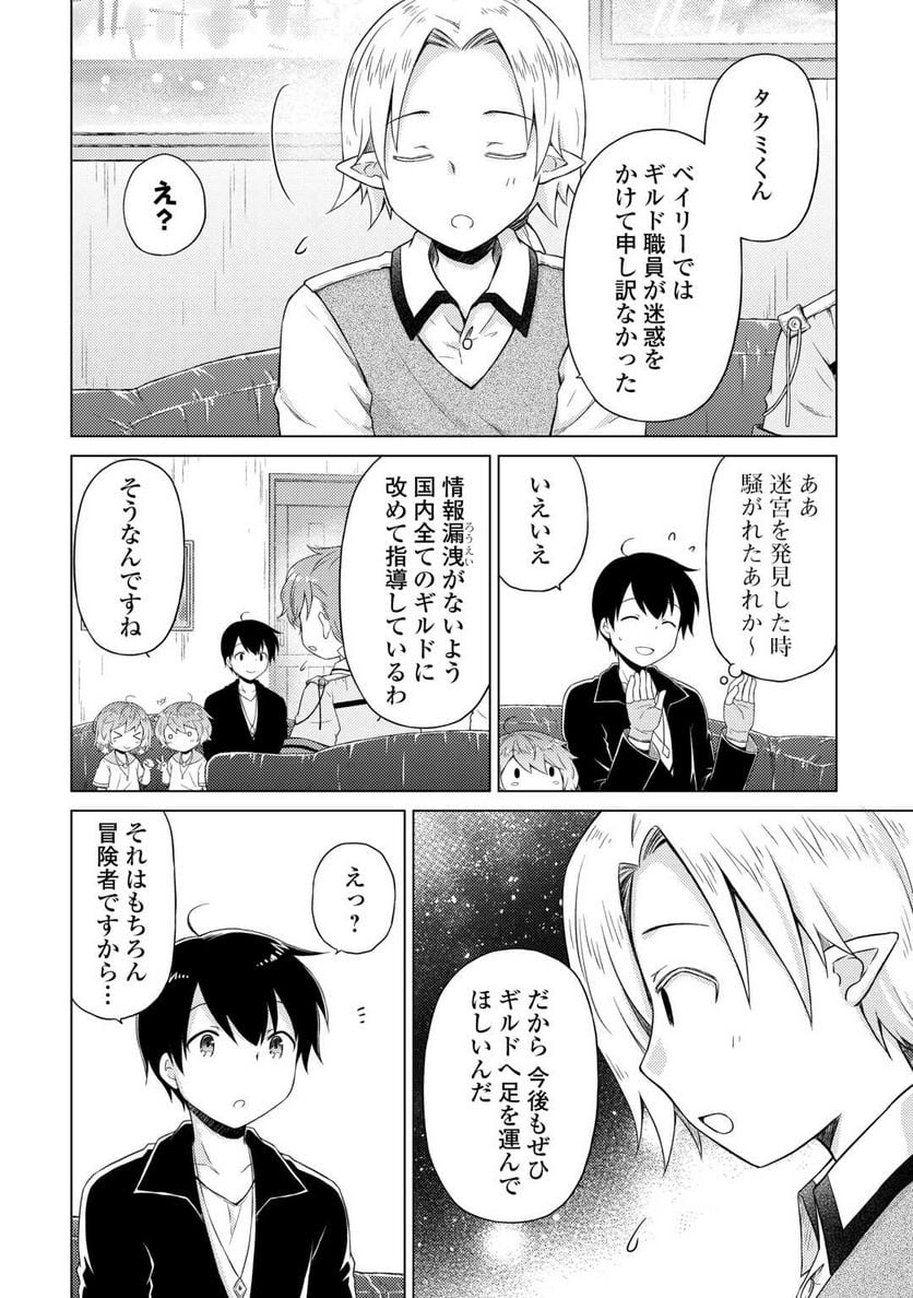 異世界ゆるり紀行 ～子育てしながら冒険者します～ 第53話 - Page 14