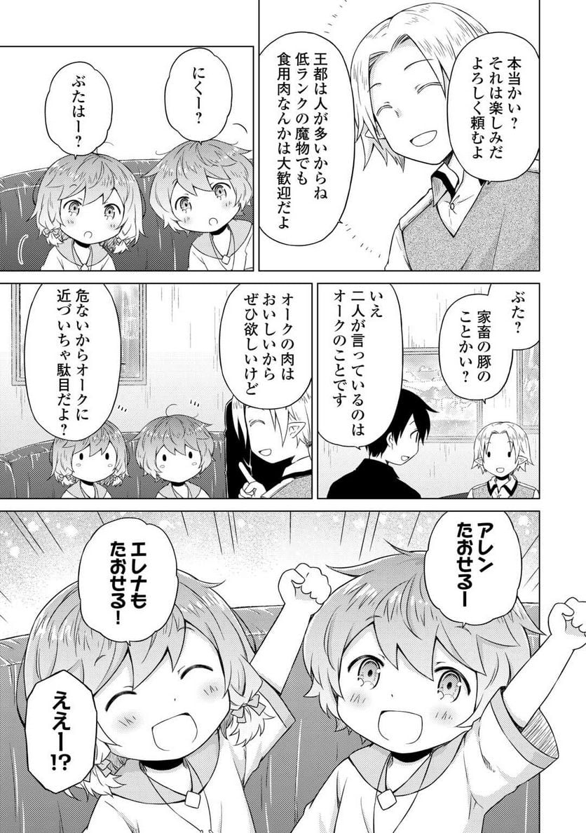 異世界ゆるり紀行 ～子育てしながら冒険者します～ 第53話 - Page 17