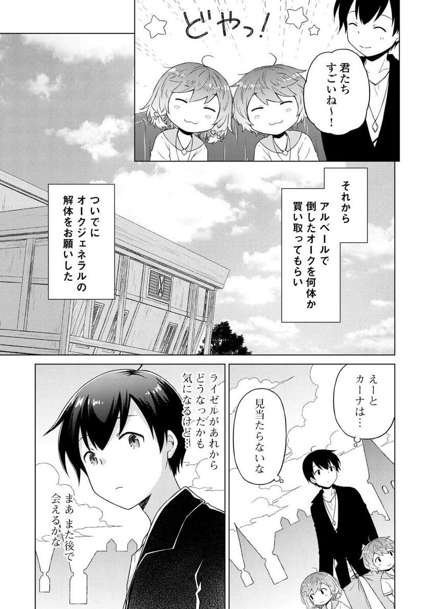 異世界ゆるり紀行 ～子育てしながら冒険者します～ 第53話 - Page 19