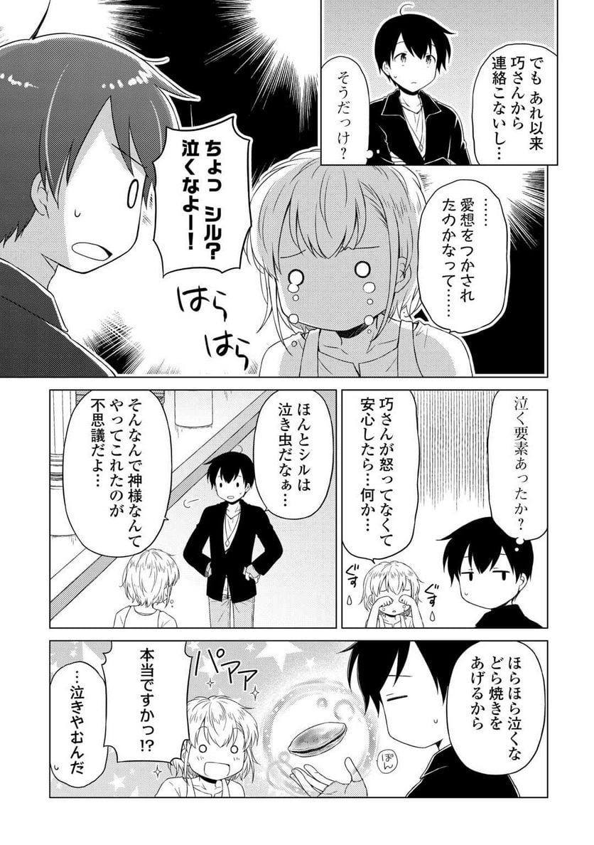 異世界ゆるり紀行 ～子育てしながら冒険者します～ 第53話 - Page 23