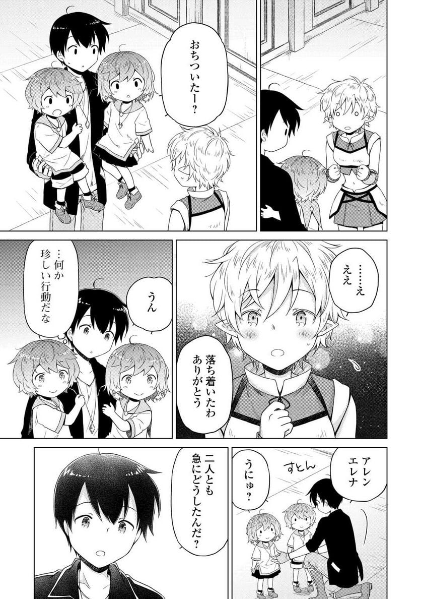 異世界ゆるり紀行 ～子育てしながら冒険者します～ 第53話 - Page 5