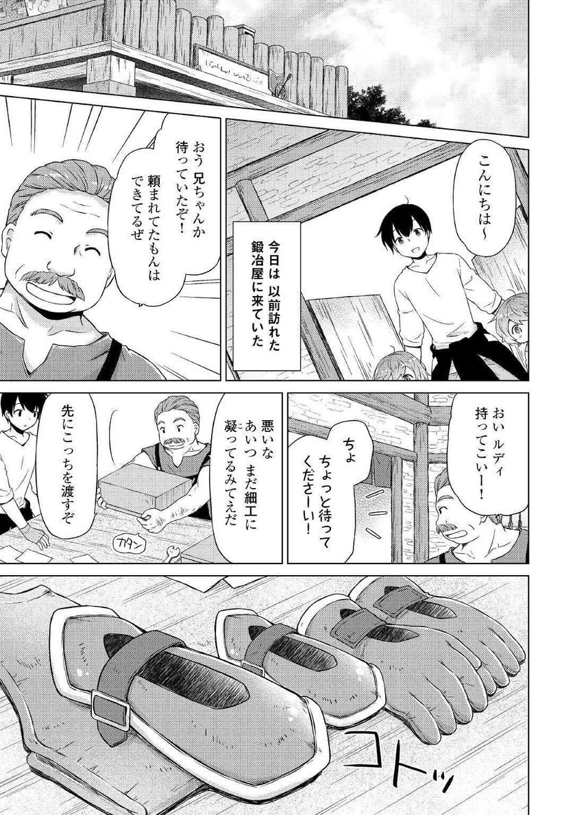 異世界ゆるり紀行 ～子育てしながら冒険者します～ 第37話 - Page 9