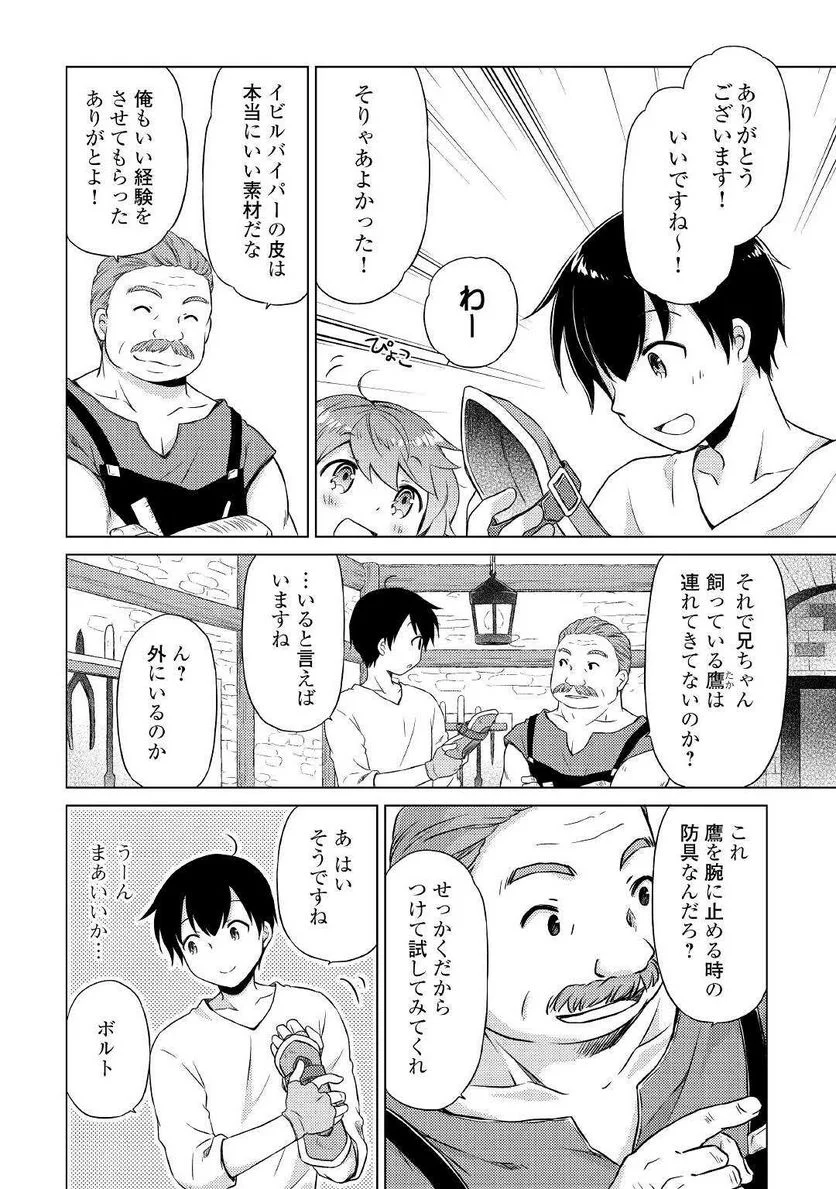 異世界ゆるり紀行 ～子育てしながら冒険者します～ 第37話 - Page 10