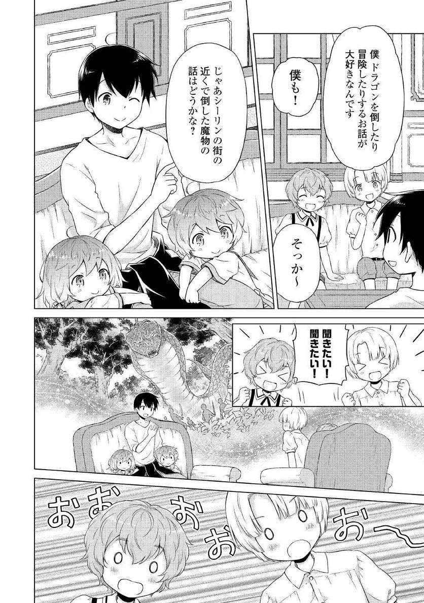 異世界ゆるり紀行 ～子育てしながら冒険者します～ 第35話 - Page 2