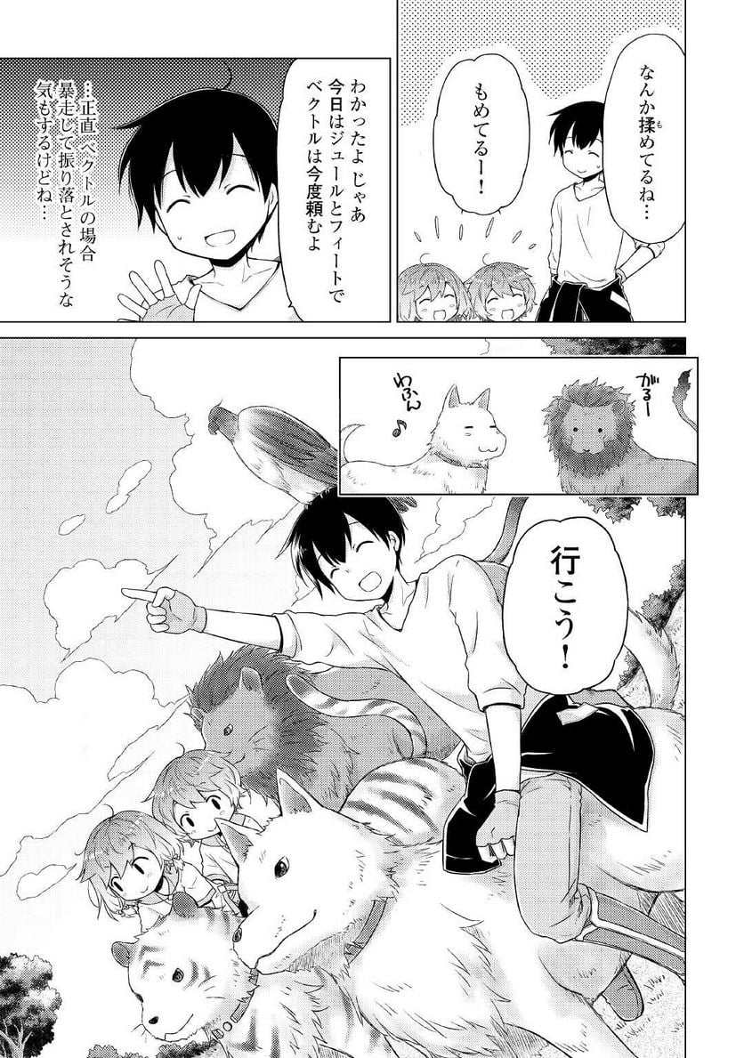 異世界ゆるり紀行 ～子育てしながら冒険者します～ 第35話 - Page 13