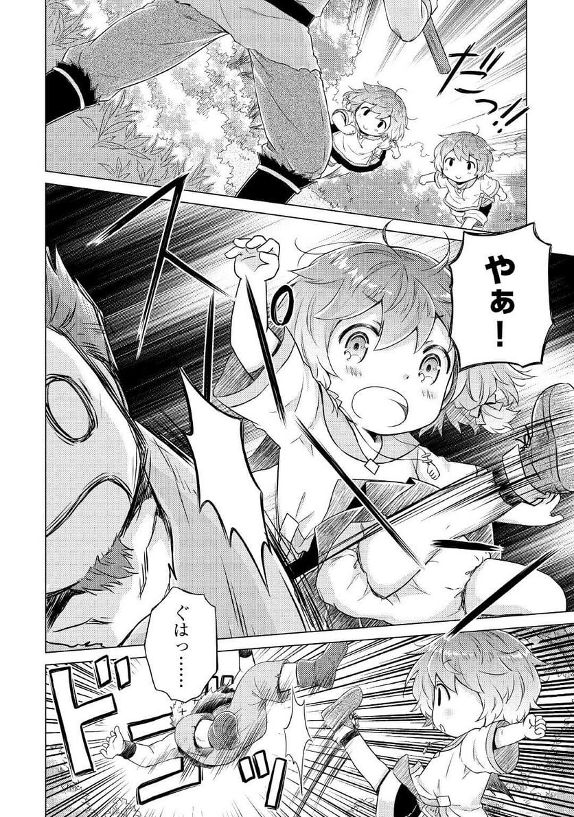 異世界ゆるり紀行 ～子育てしながら冒険者します～ 第35話 - Page 20