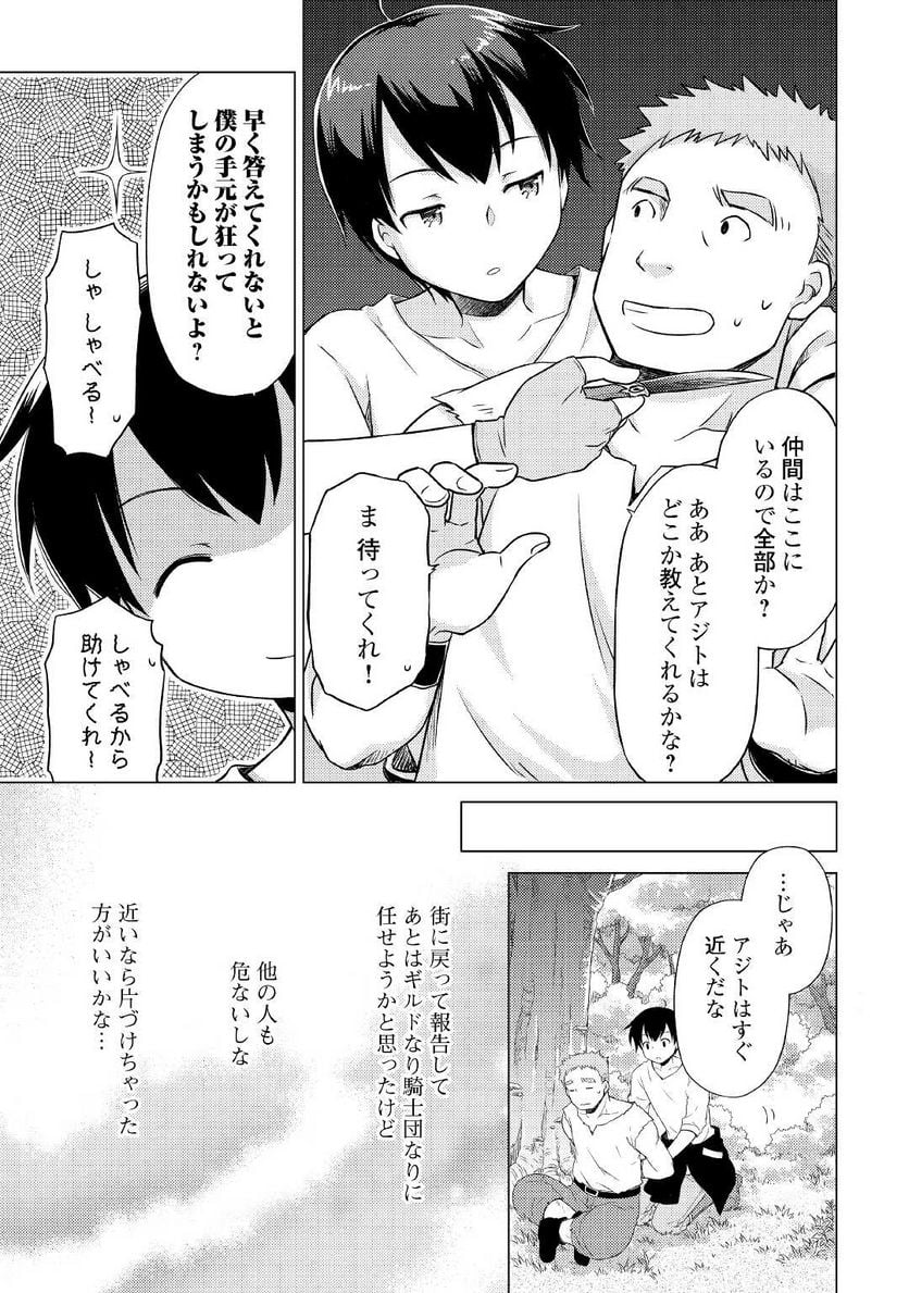 異世界ゆるり紀行 ～子育てしながら冒険者します～ 第35話 - Page 25