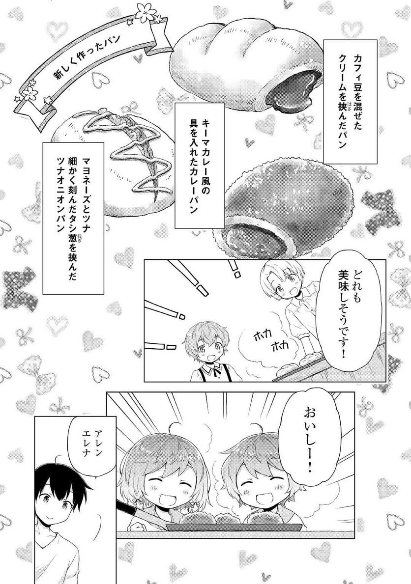 異世界ゆるり紀行 ～子育てしながら冒険者します～ 第35話 - Page 7