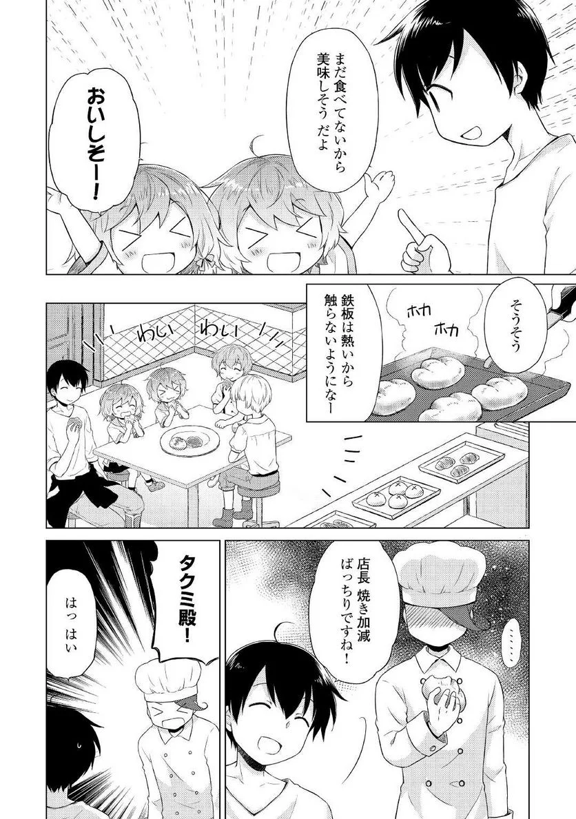 異世界ゆるり紀行 ～子育てしながら冒険者します～ 第35話 - Page 8