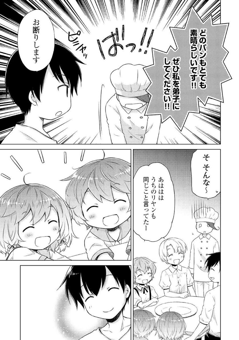 異世界ゆるり紀行 ～子育てしながら冒険者します～ 第35話 - Page 9