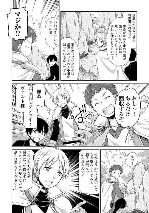 異世界ゆるり紀行 ～子育てしながら冒険者します～ 第9話 - Page 6