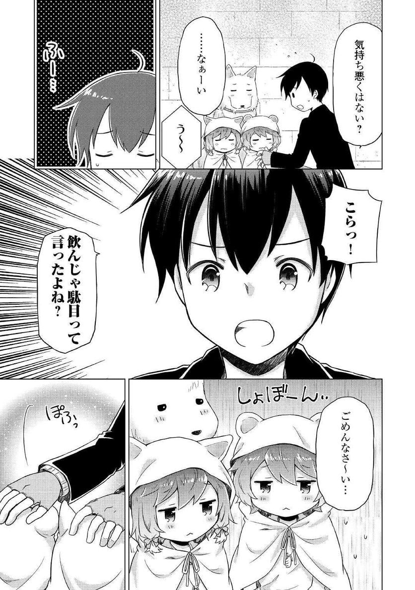 異世界ゆるり紀行 ～子育てしながら冒険者します～ 第40話 - Page 5